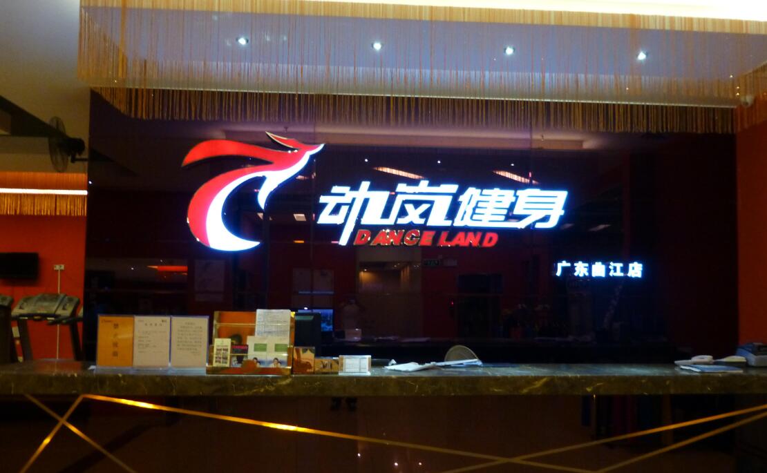 想開個(gè)健身房營(yíng)業(yè)執(zhí)照怎么注冊(cè)